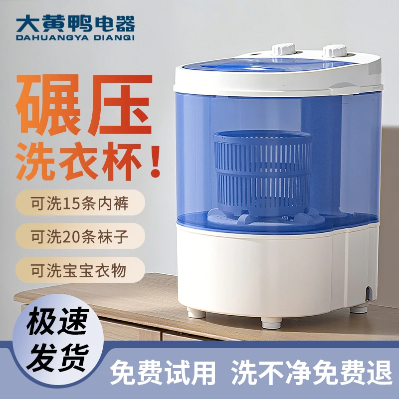 迷你洗衣机小型的家用半自动婴儿洗袜子洗内衣内裤出租房洗脱一体
