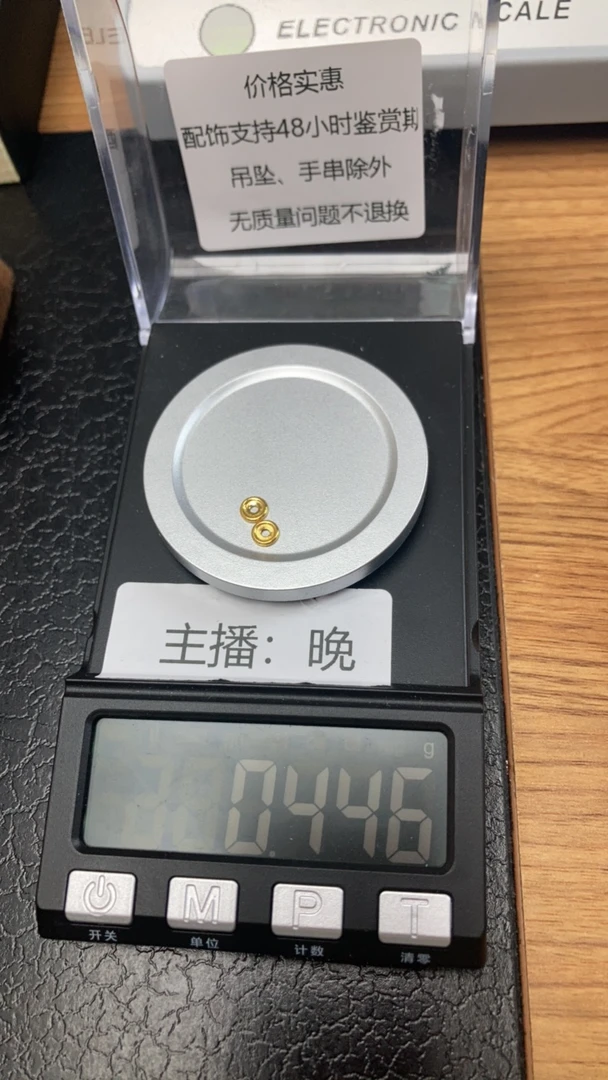 足金隔片总重0.446