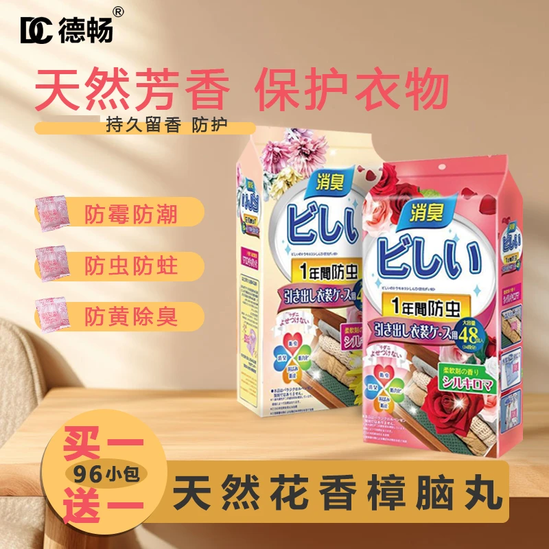 衣柜香包取代樟脑丸防霉防潮祛除异味衣柜花香清香家用DC2