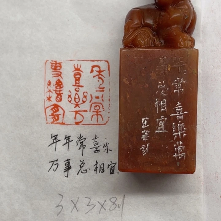 印石青田石年年常喜乐