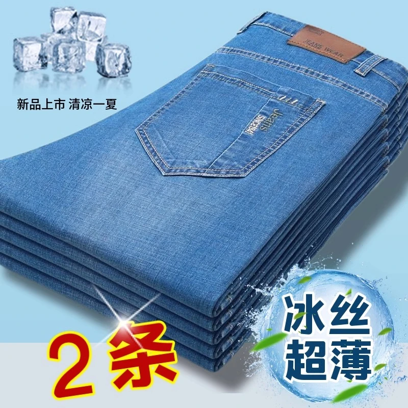 广州新塘牛仔裤男款夏季超薄男士裤子上班干活宽松直筒弹力长裤男