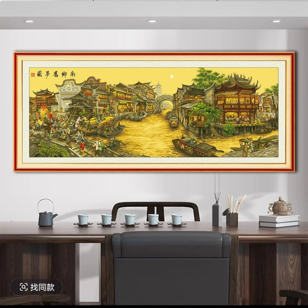 南乡旧梦十字绣 中格  200✖️75