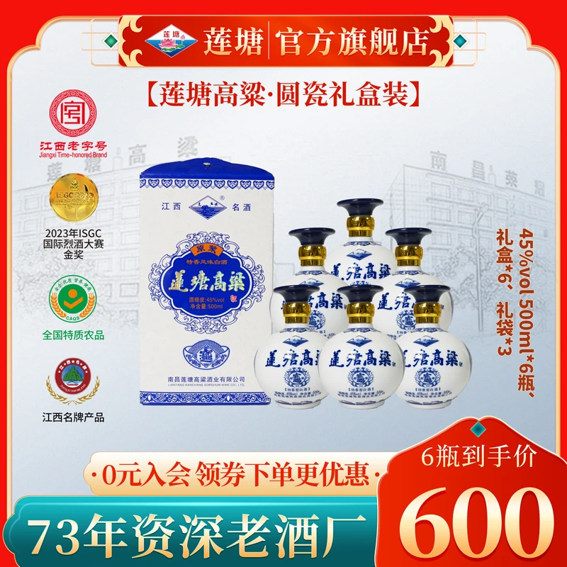 莲塘江西好酒  圆瓶精品礼盒装  特香型白酒45度500ml