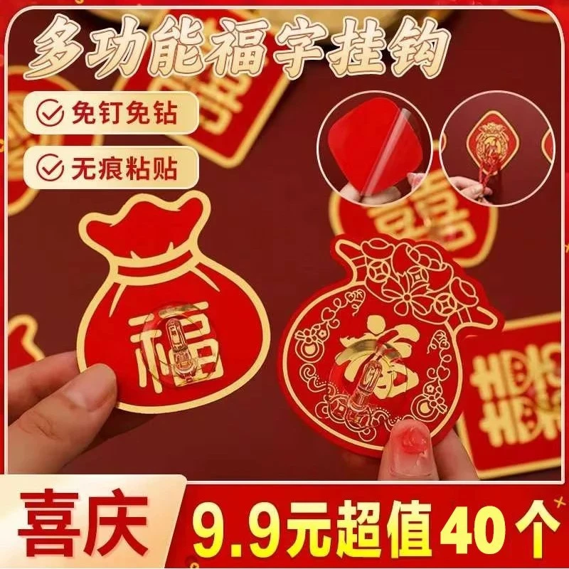 【到手40个】收纳福字款挂钩 强力粘胶喜庆结婚中国结灯笼免打孔钩
