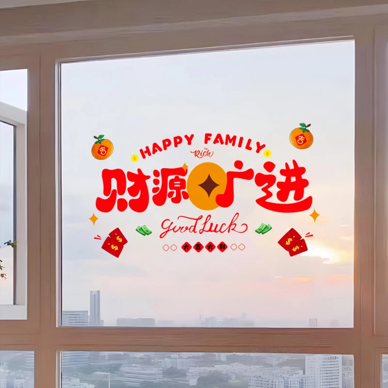 新年快乐静电玻璃贴2025春节新春商场店铺玻璃橱窗氛围窗花装扮贴