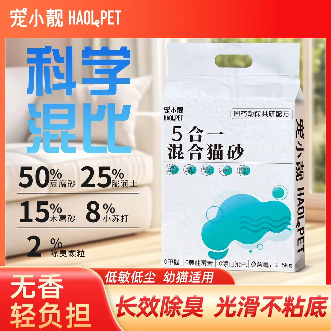 宠小靓【5合1植物混合猫砂】除臭豆腐混木薯猫砂混合猫砂无尘膨润土