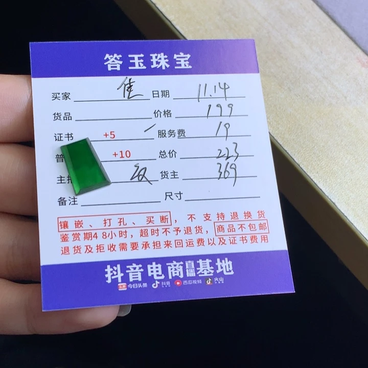 未镶嵌挂件翡翠佳