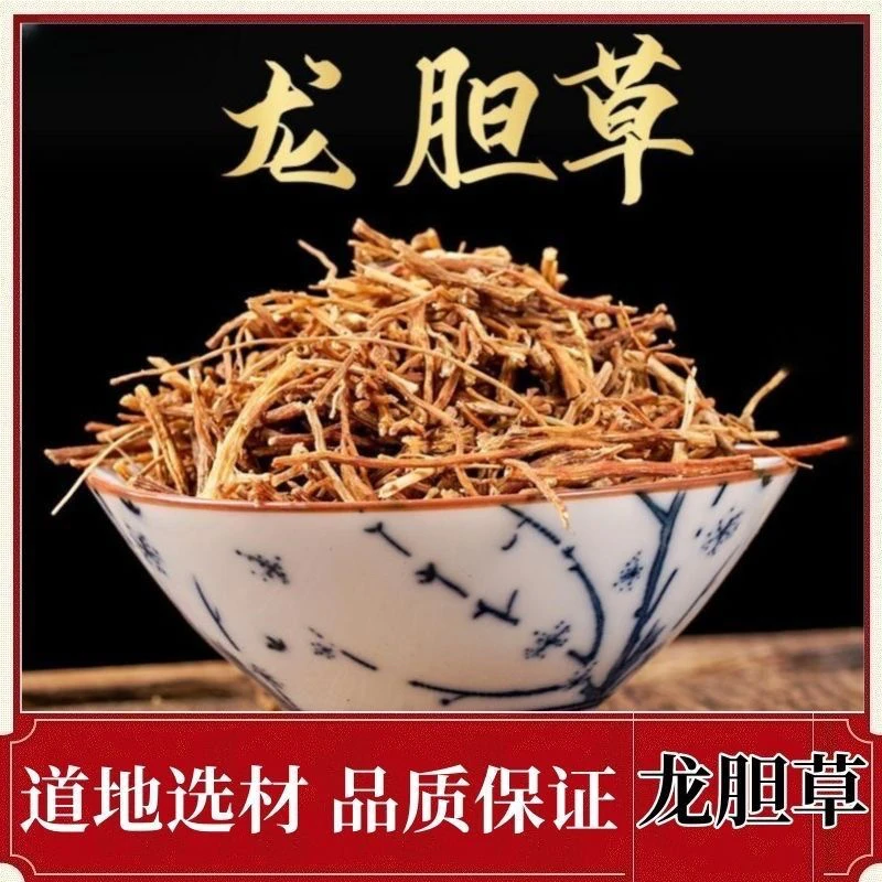 龙胆草正宗云南道地龙胆草苦胆草纯根龙胆草配鱼腥草