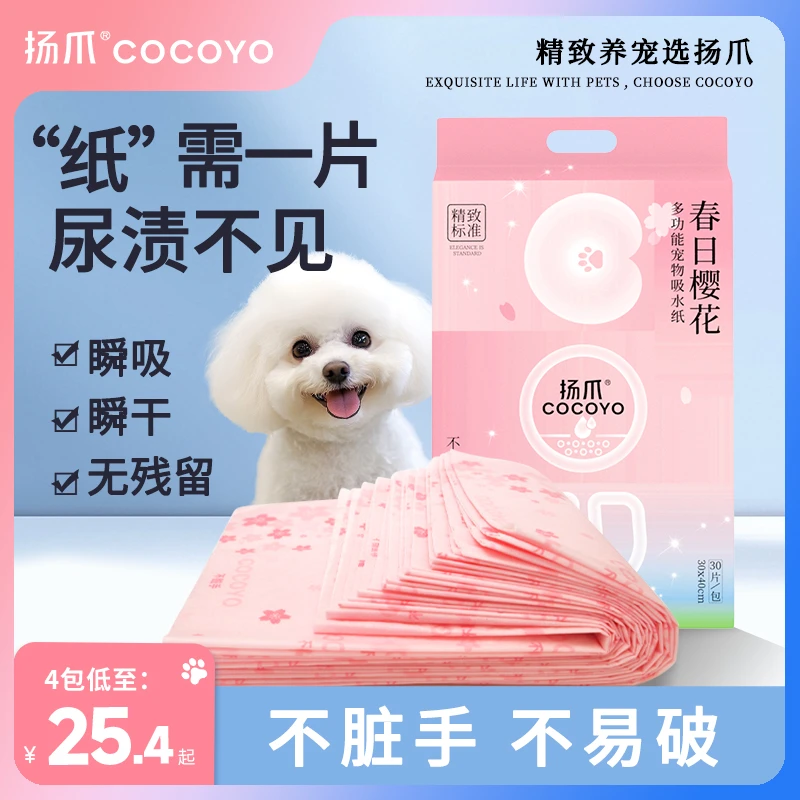 cocoyo猫狗通用樱花加厚四层瞬吸锁水速干狗狗吸尿纸狗狗萌宠好物
