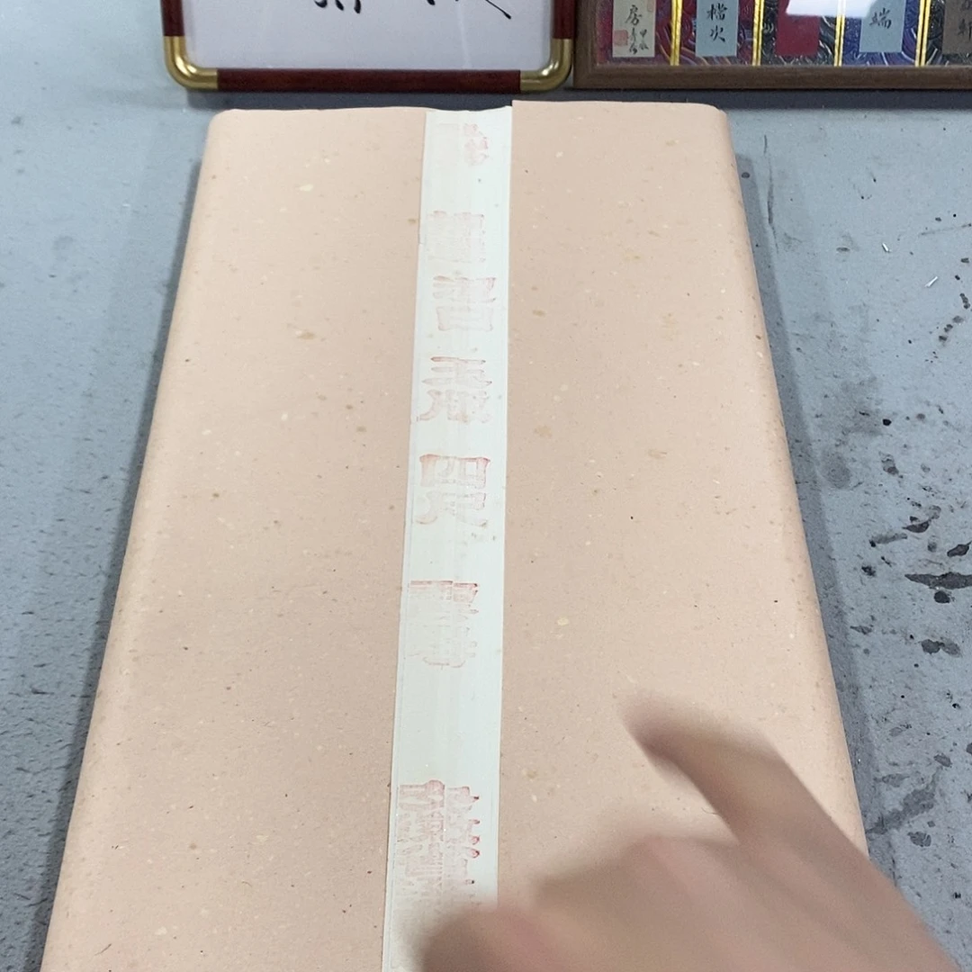 2000年双龙四尺纯宣特净云母熟宣5张
