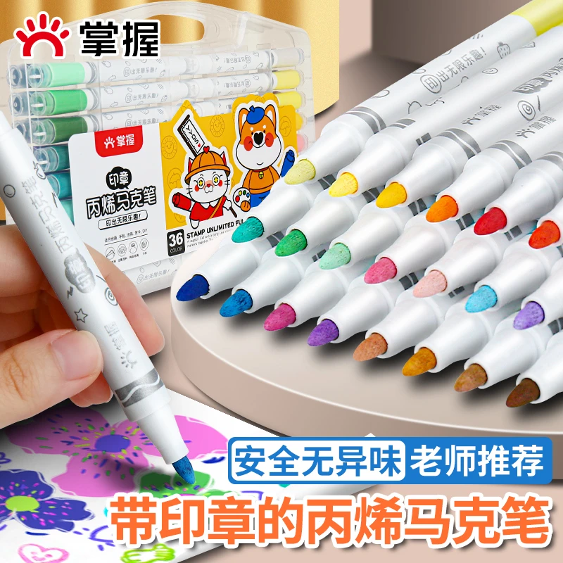 掌握丙烯马克笔自带印章儿童小学生专用水彩笔幼儿园画画笔不透色