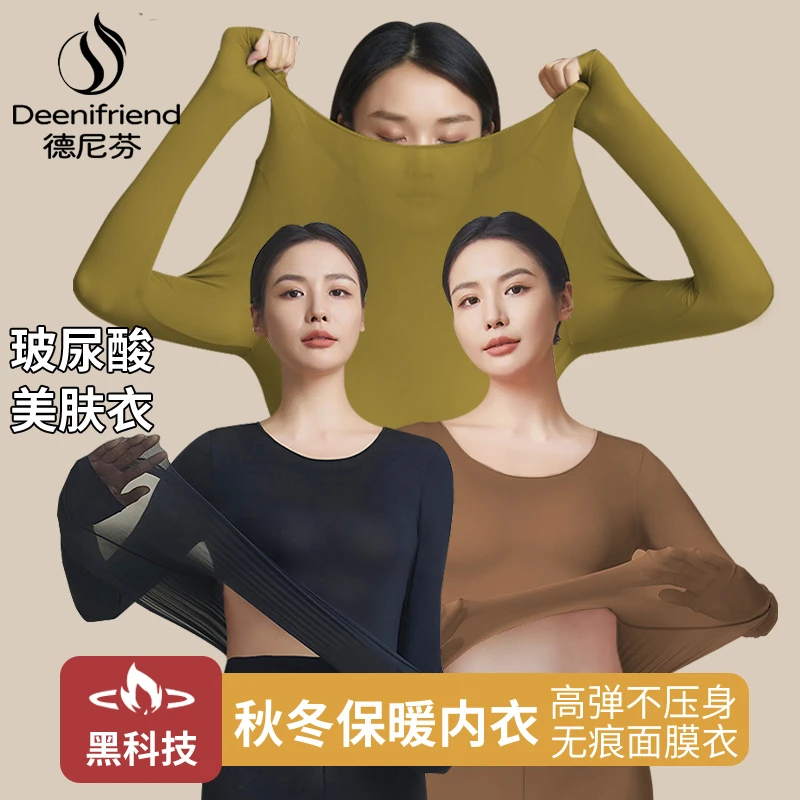 德尼芬秋冬玻尿酸润肤无痕超薄隐形打底美肤衣热力保暖长袖套装