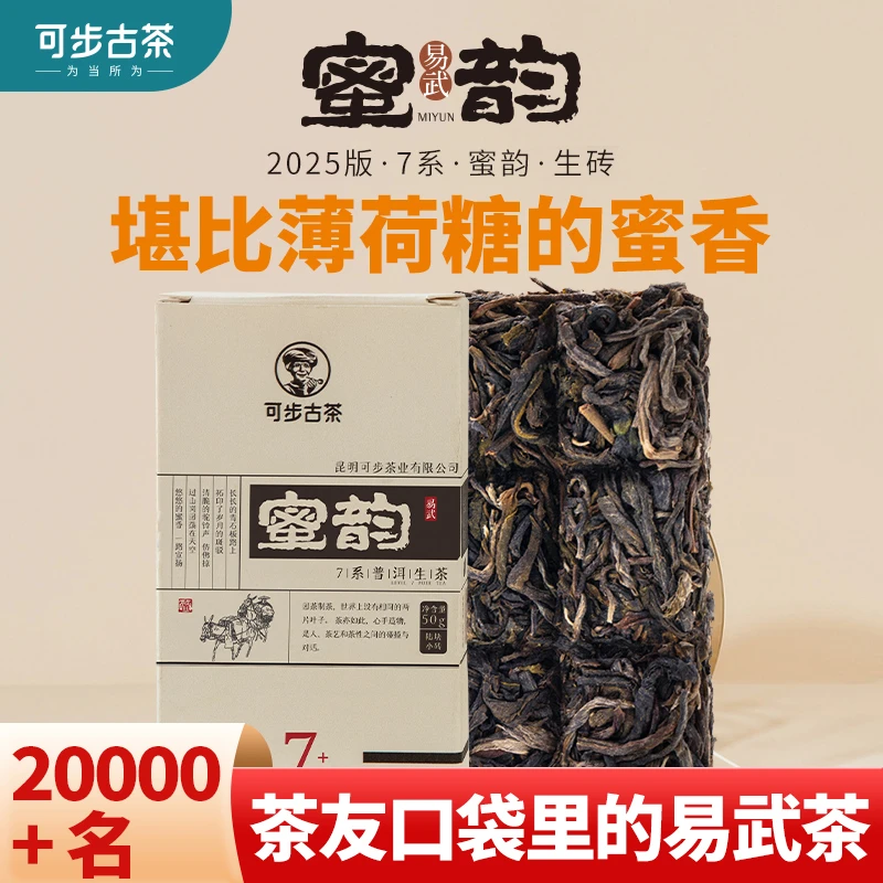 可步 7系·蜜韵 2022年易武麻黑古树茶普洱茶生砖