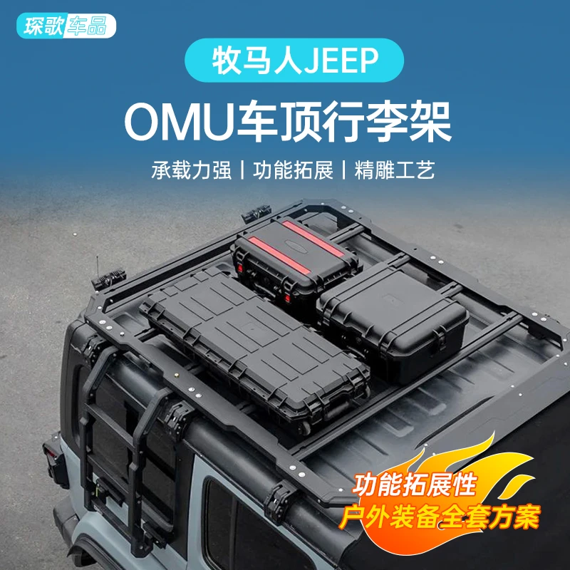 18-24款牧马人OMU行李架车顶平台多功能拓展侧帐专用行李框改装件