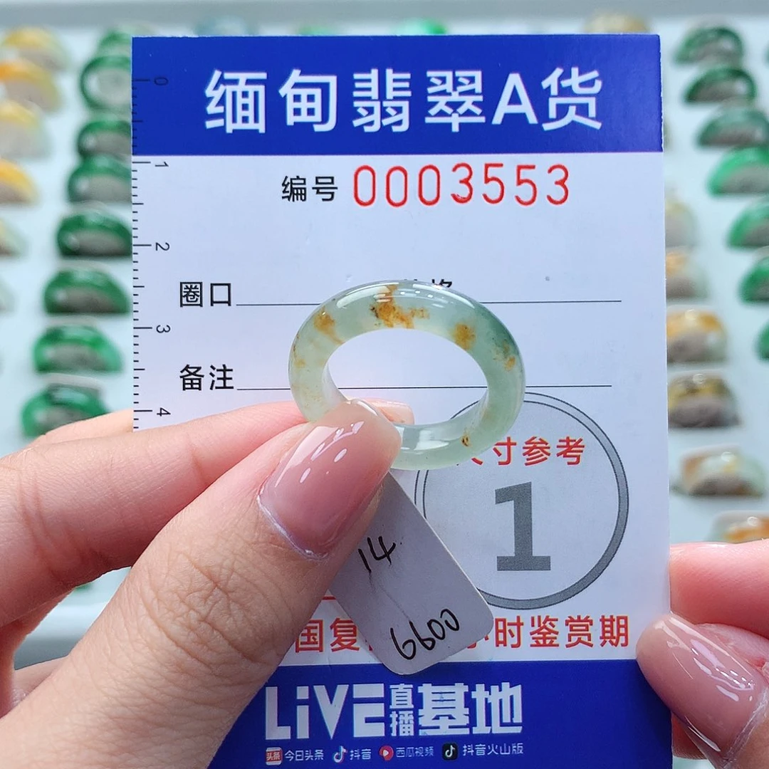 未镶嵌戒指翡翠14号