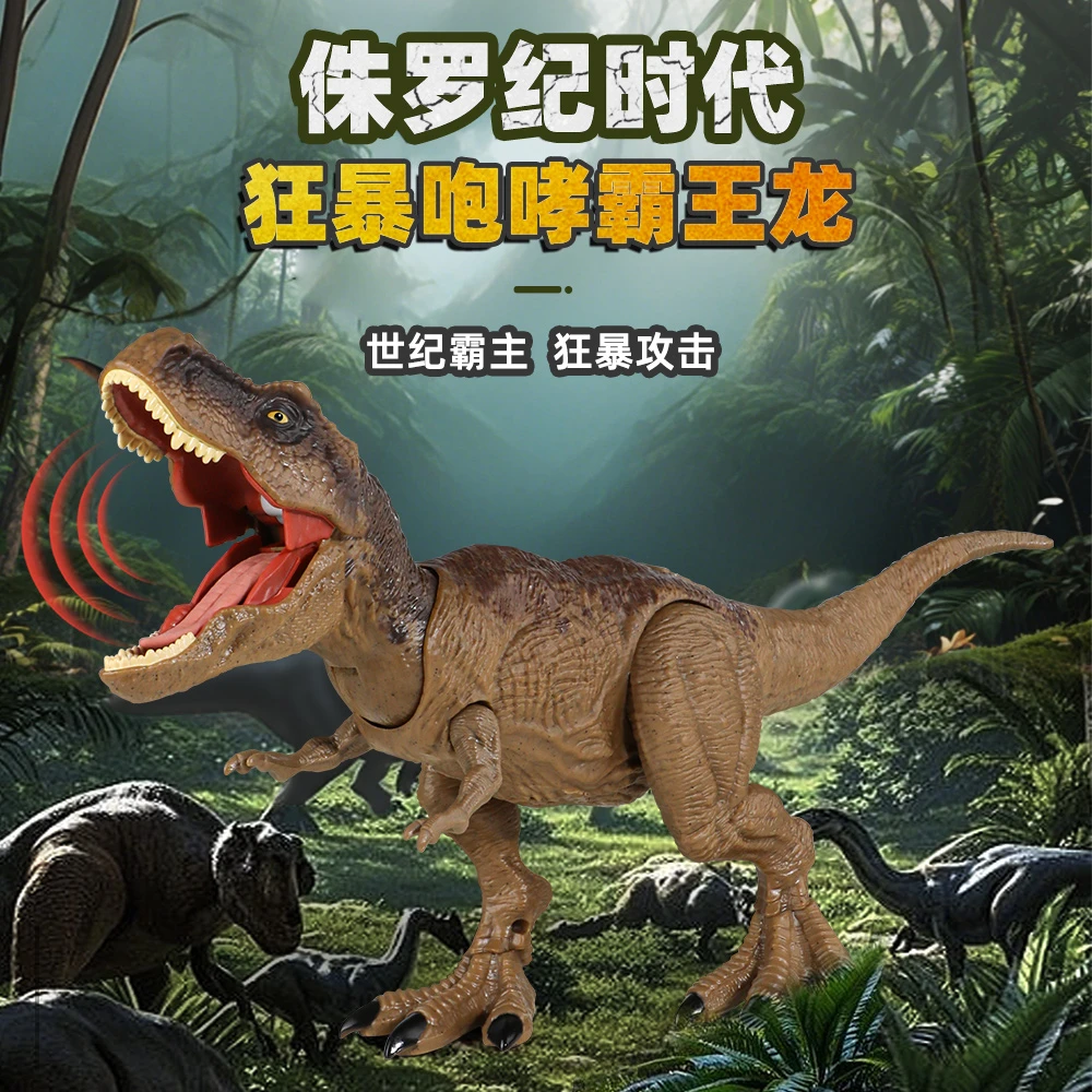 恐龙玩具侏罗纪变速霸王龙张嘴吼叫恐龙玩具3-6岁大恐龙霸王龙