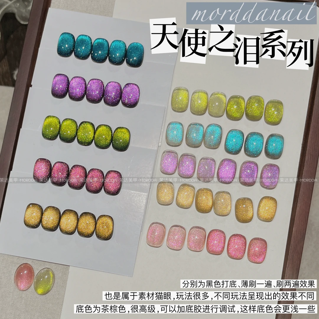 新品天使之泪蓝眼泪猫眼甲油胶2025年爆闪极光猫眼