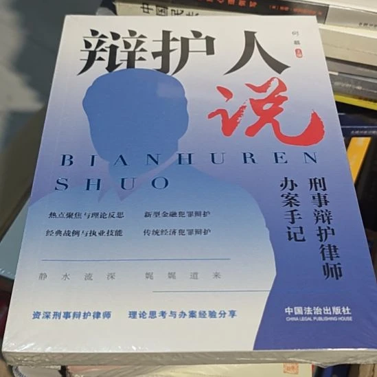 辩护人说正版全新库存书