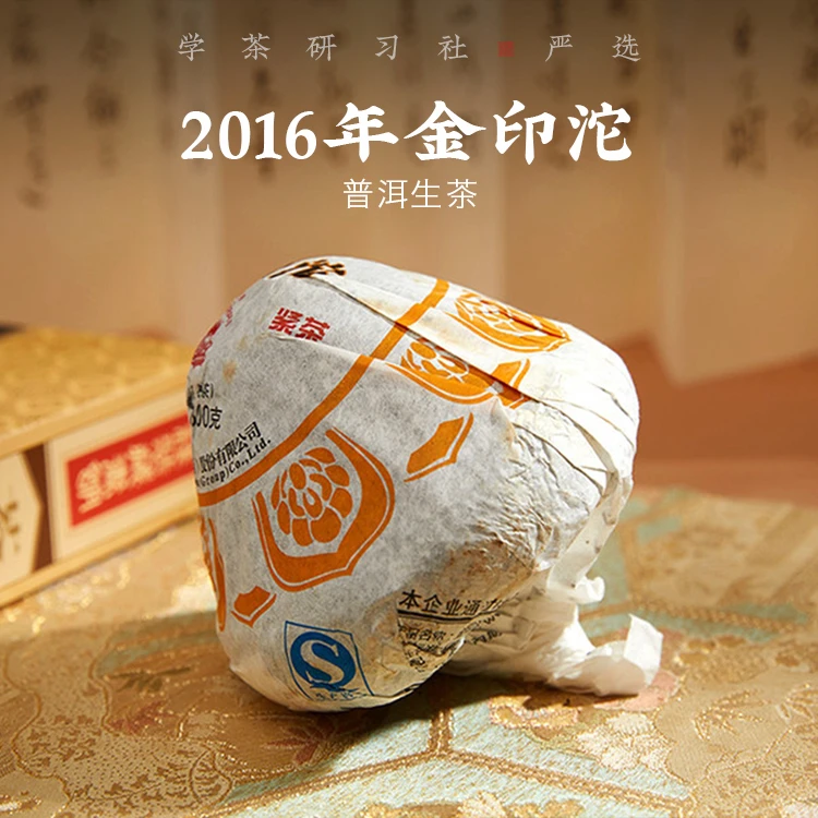 【学茶严选】金印沱（生普） · 300克 - 2016年蘑菇状普洱生茶