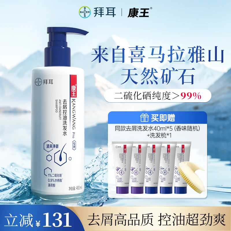 【老爸评测】康王洗发水去屑控油清爽蓬松止痒二硫化硒洗发水