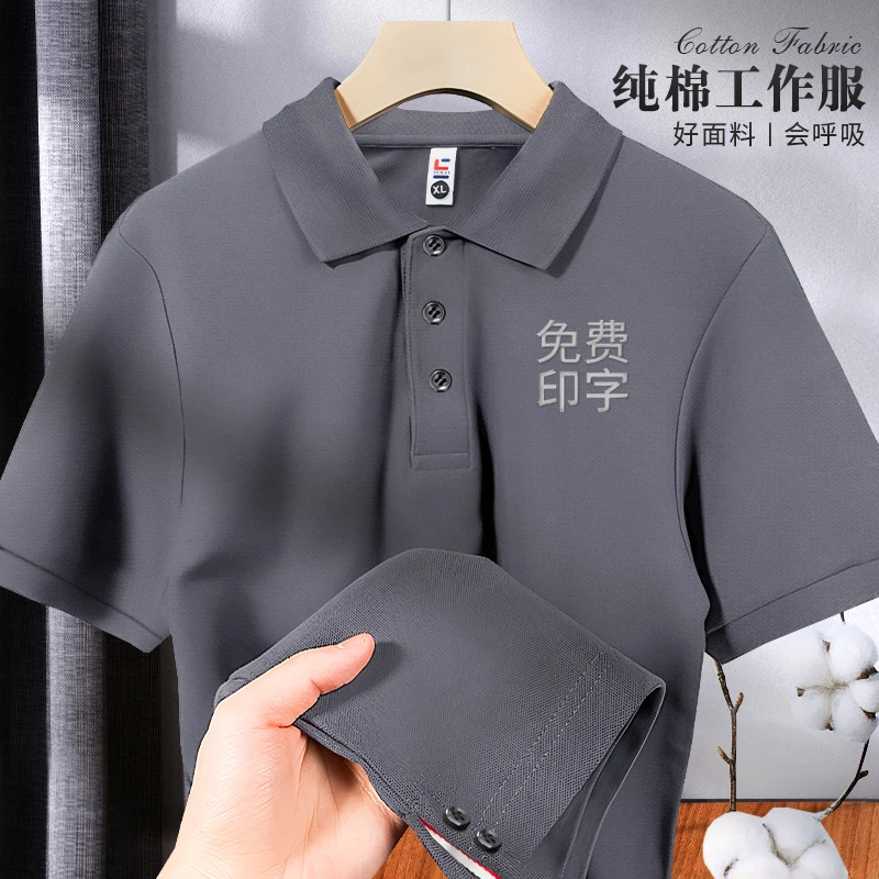 纯棉工作服定制polo衫短袖夏季公司团建工装t恤男订制刺绣印logo