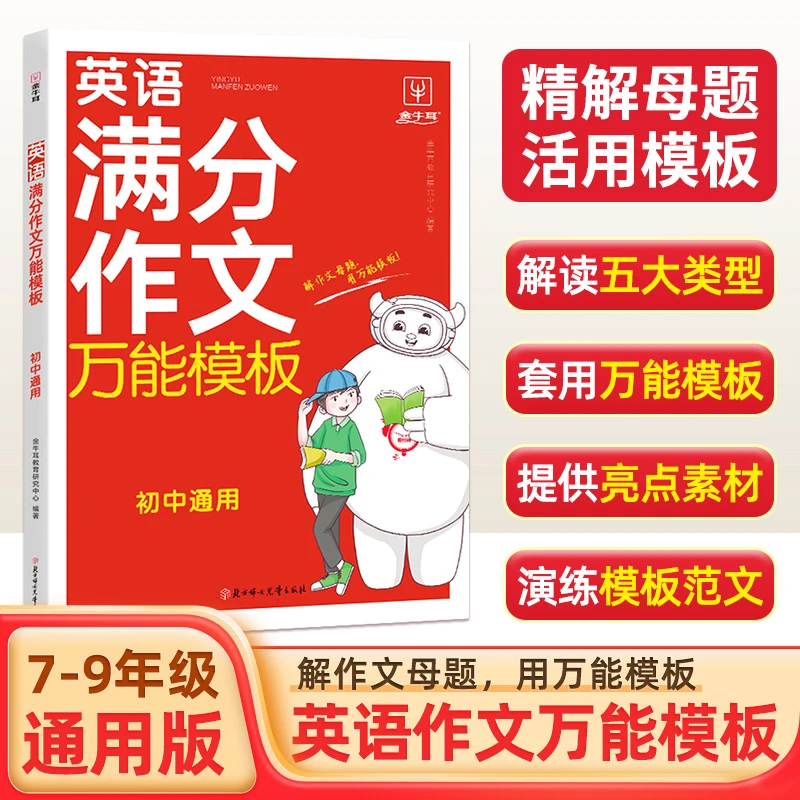 英语满分作文万能模板-初中通用