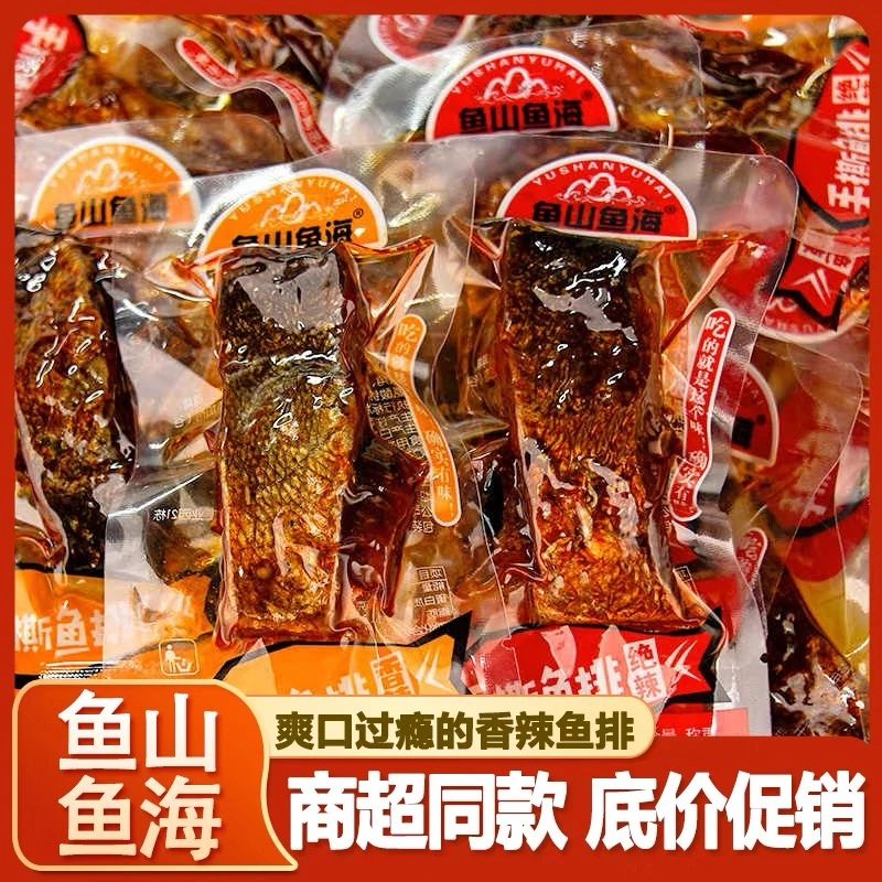 鱼山鱼海香辣手撕鱼排熟食湖南特产麻辣鱼干鱼块零食即食休闲食品