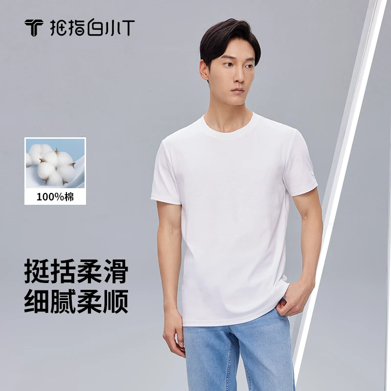 【拇指白小T】春夏季新款男士三代水云棉圆领短袖T恤轻薄透气舒适
