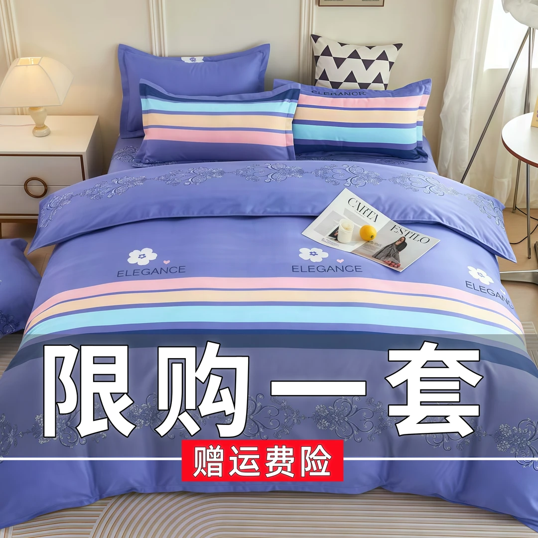 简约斜纹亲肤床单床上用品四件套磨毛印花
