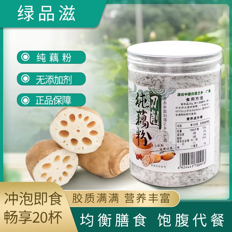 纯正广昌古法无添加手削纯藕粉营养原味莲藕粉绿色食品可冲泡代餐