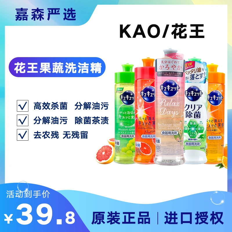 KAO/花王日本进口洗水果蔬菜果蔬浓缩洗洁精去油污无残留除菌