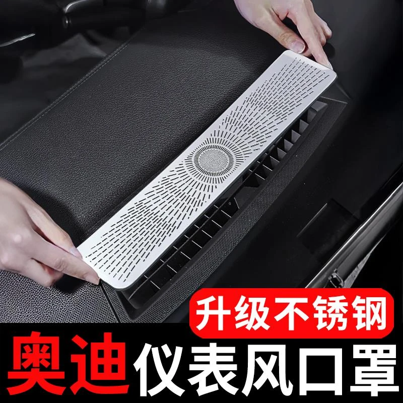 适用奥迪A6L/A7/A7L仪表台出风口保护罩Q5L车内装饰A4L/A5改装件