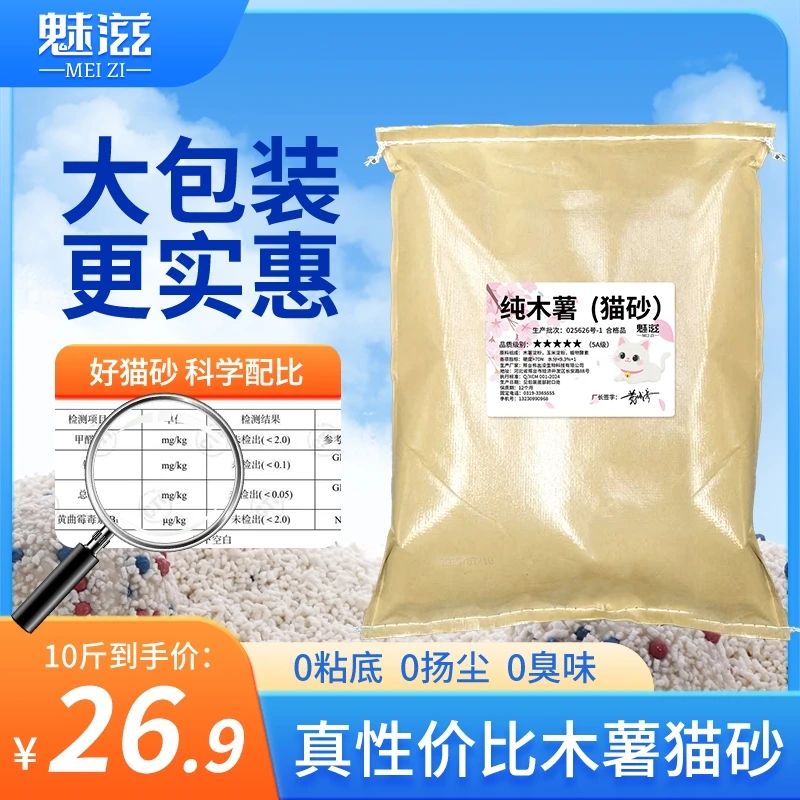 魅滋纯木薯猫砂除臭抑菌不粘底低尘强吸水秒结团家用猫砂