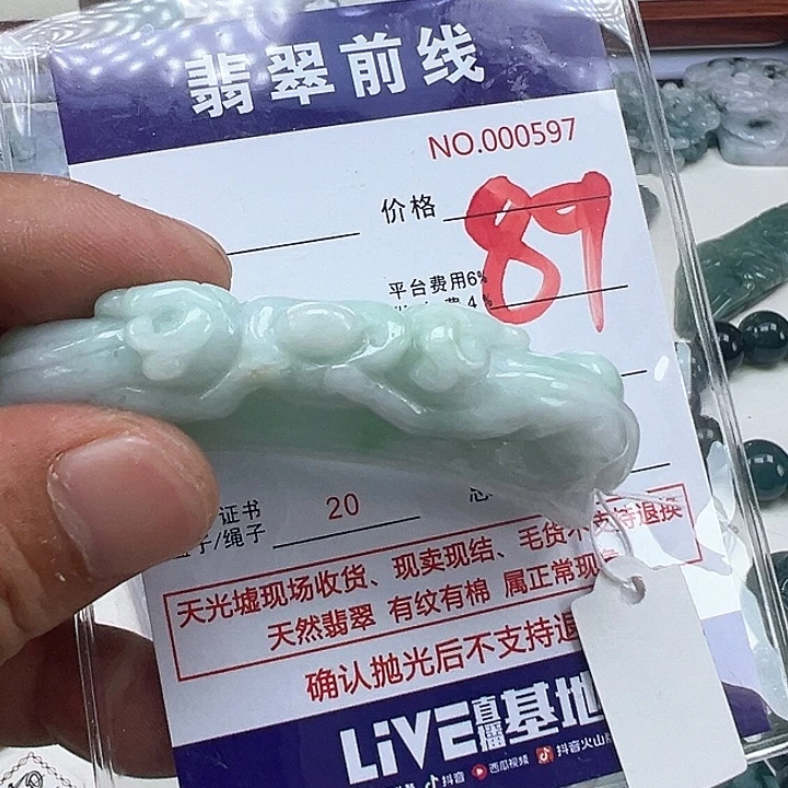 翡翠未镶嵌颈饰?*?缅甸翡翠吊坠