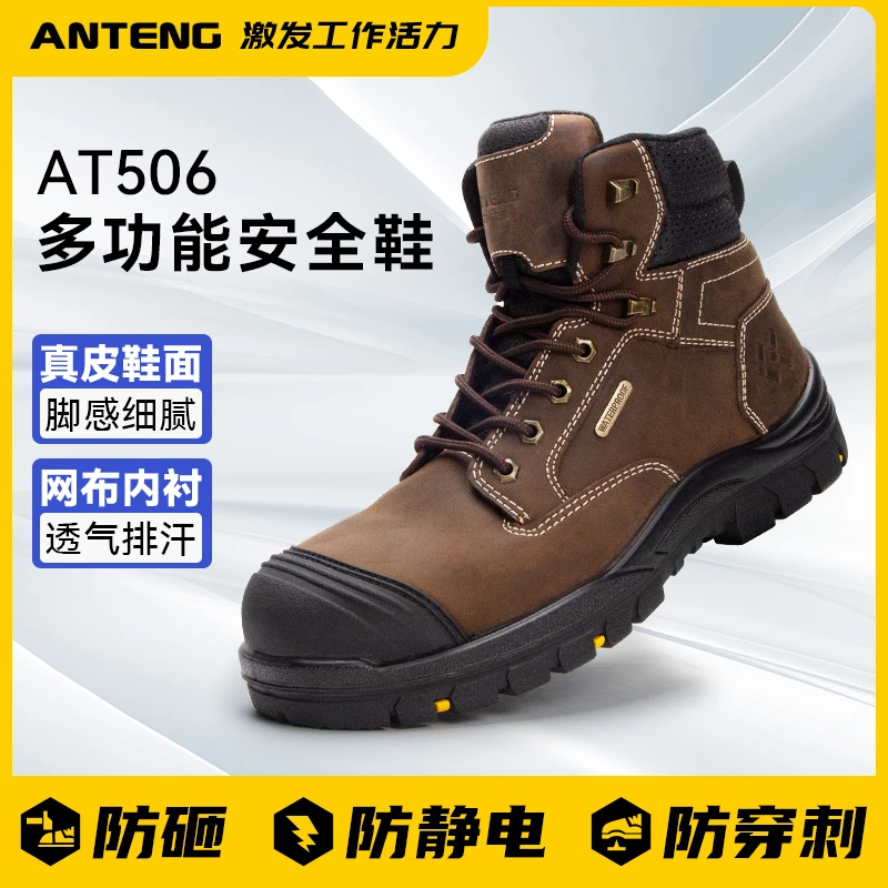 ANTENG安腾守护者秋冬季高帮强劲防砸防刺穿防静电安全劳保工作鞋