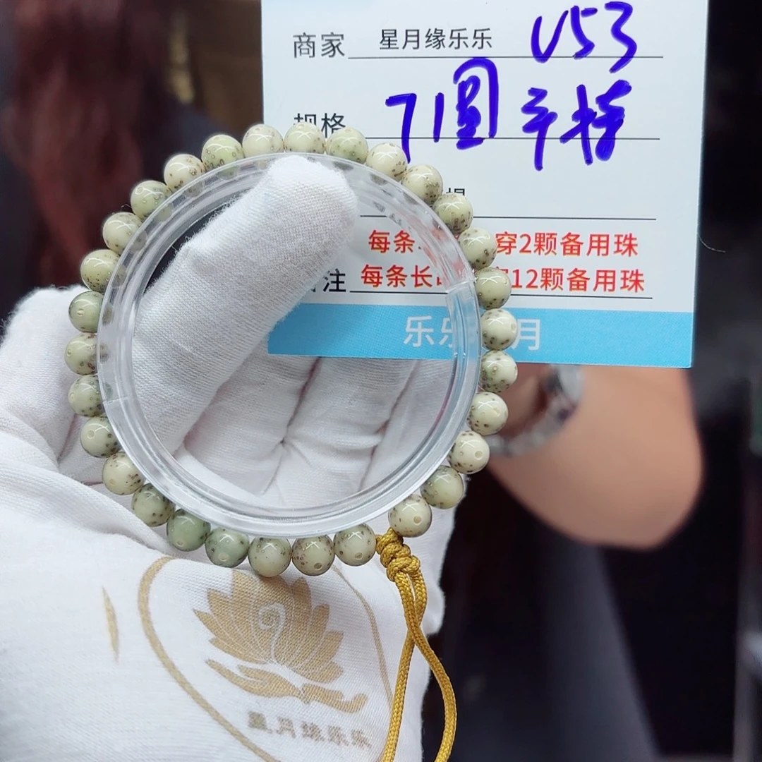 吊坠星月菩提V53......