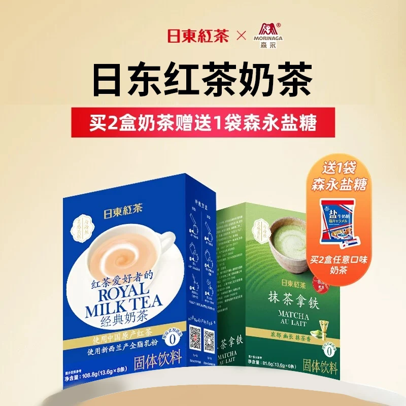 日东红茶国产经典皇家醇香速溶奶茶粉拿铁袋装奶茶包冲泡饮品热饮
