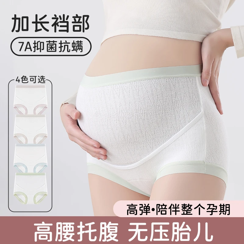 孕妇内裤加长档18cm呵护高腰纯棉裆亲肤舒适孕早中晚期产后专用