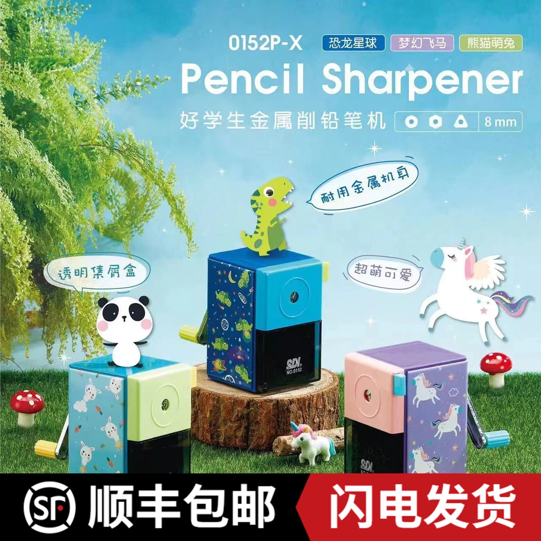 台湾SDI手牌0152手摇式削笔器铁壳耐摔学生儿童用卡通卷笔刀