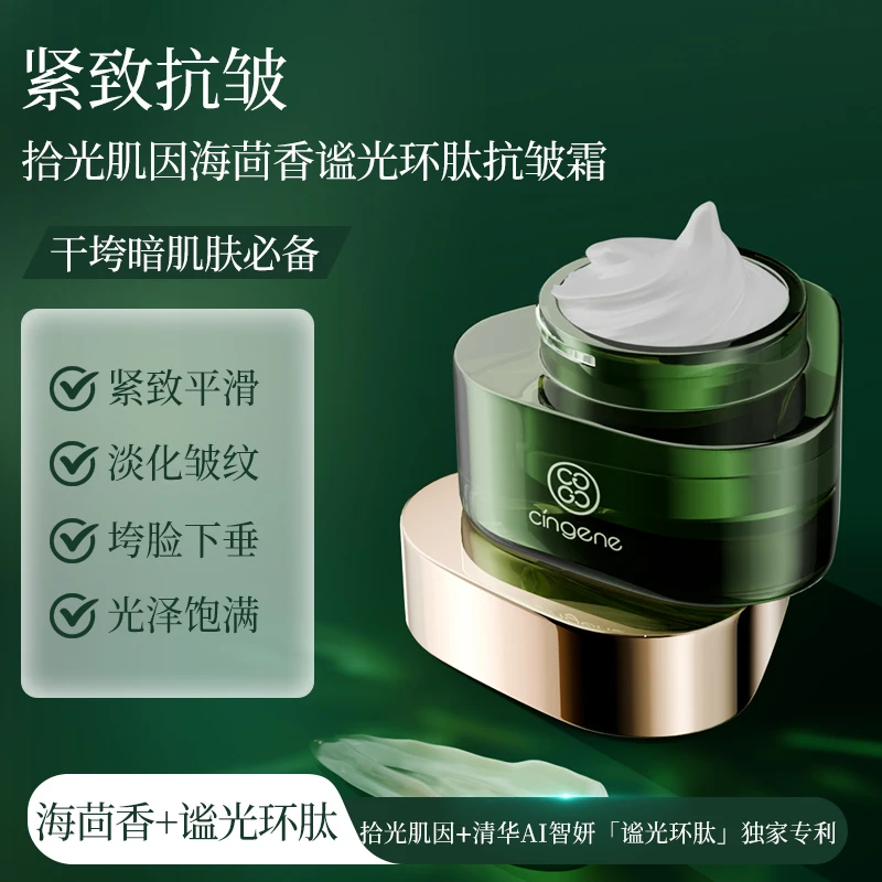 海茴香谧光环肽抗皱霜