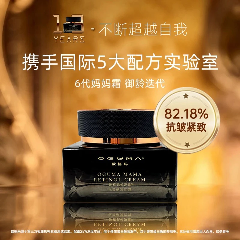 OGM欧格玛视黄醇抗皱紧致霜妈妈霜抗皱保湿紧致面霜日晚霜