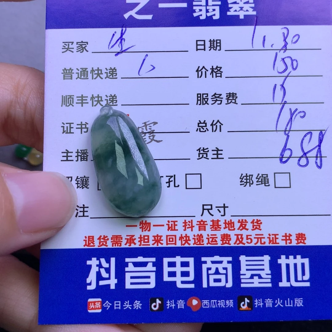 颈饰未镶嵌翡翠生*