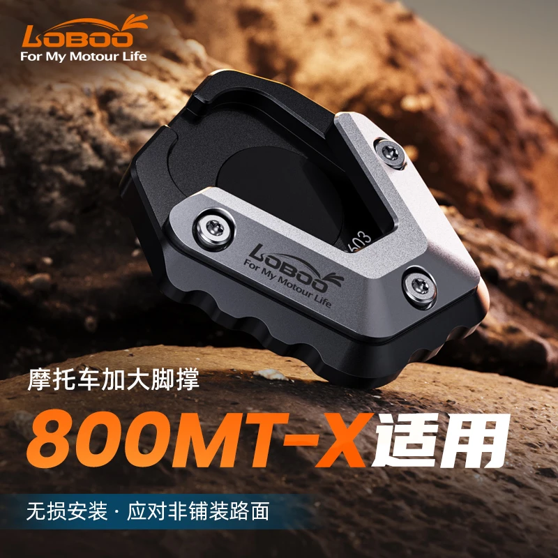 LOBOO/萝卜摩旅摩托车加大脚撑适用于春风800MTX加大加宽脚掌边撑