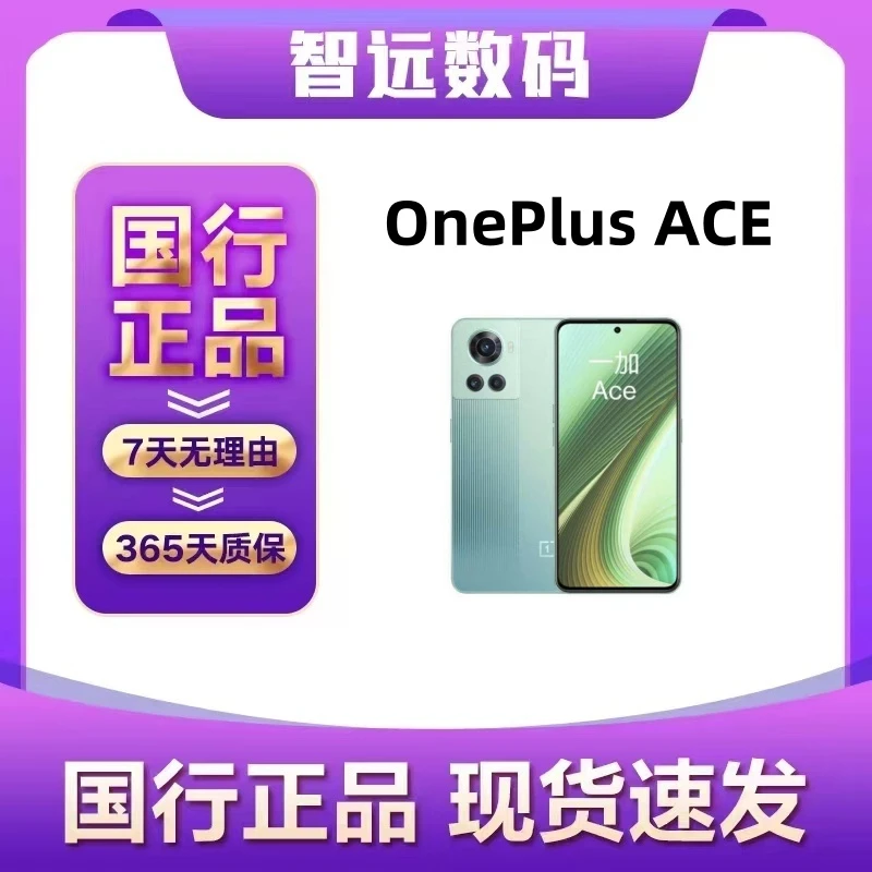 95新 OnePlus/一加 Ace  天玑8100-MAX，150W闪充，120Hz电竞直屏