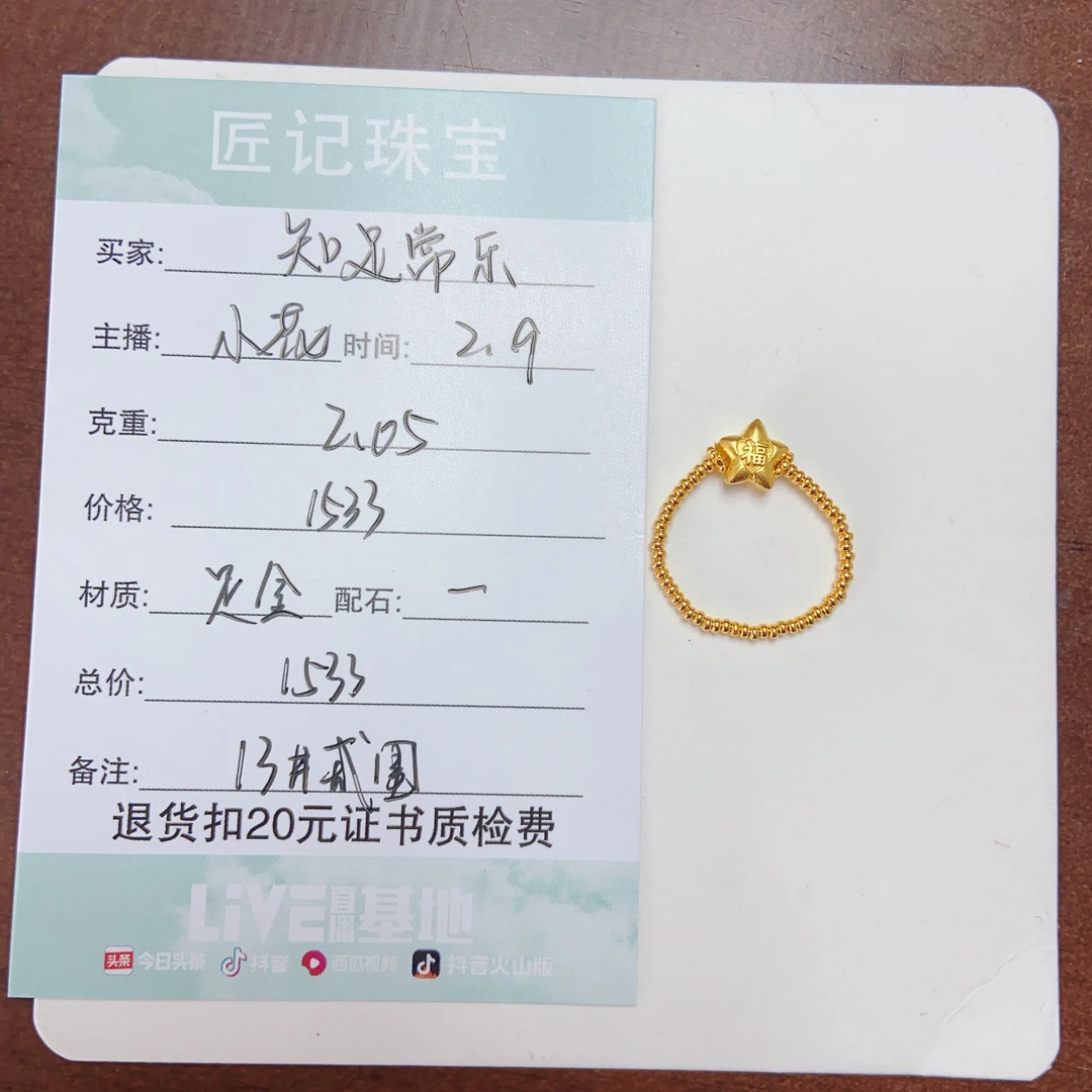 匠记 足金戒指 知足常乐 SJ