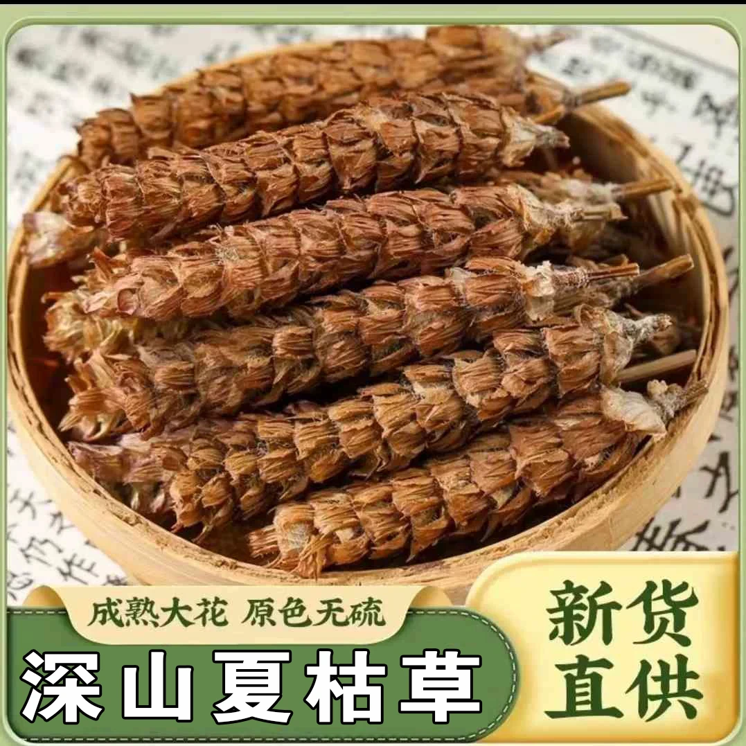 夏枯球中药材2025当季新货白毛夏古草散装批发晒干煮水泡茶夏枯草