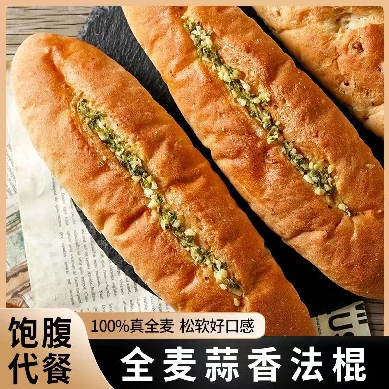 康泉无加蔗糖全麦蒜香法棍面包110g/袋健身代餐用