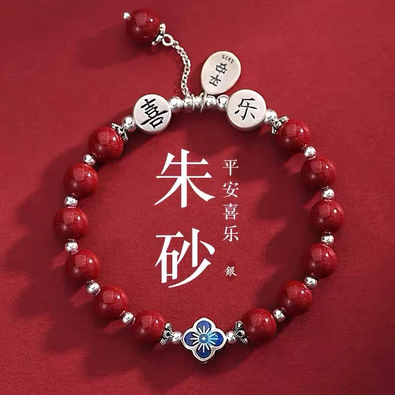 含辰砂工艺品999纯银平安喜乐手链本命年朱砂手串