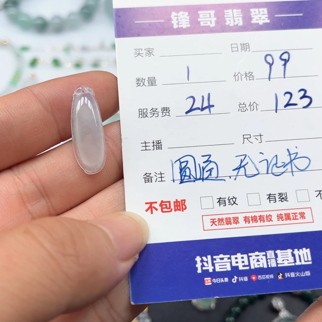 翡翠未镶嵌颈饰福利