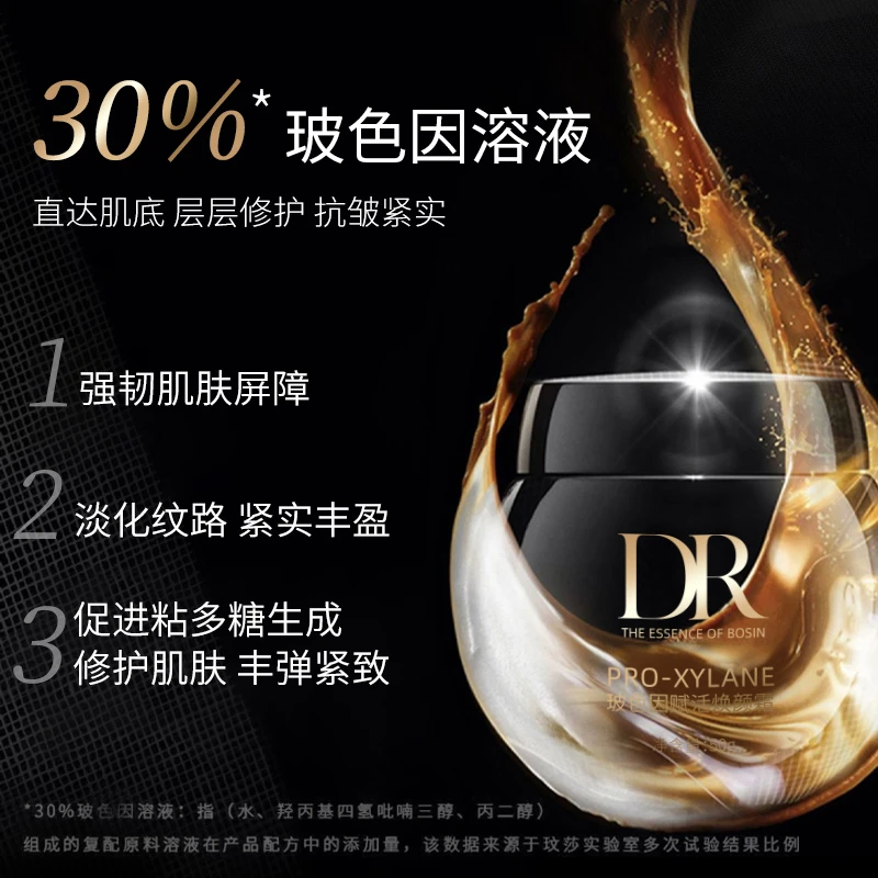 【官方正品】【玻色因排第五】 玻色因面霜/紧致 /抗皱 / 紧肉